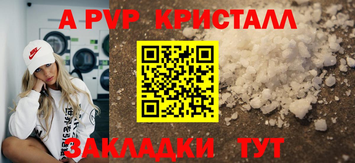 Alpha PVP крисы CK  Вход с VPN  A-PVP  APVP крисы CK  Усть-Джегута 