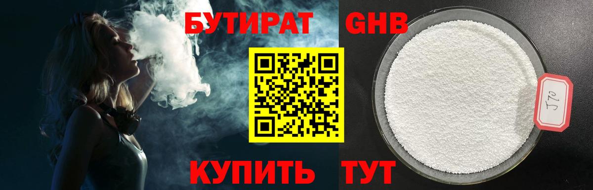 Бутират жидкий экстази Усть-Джегута