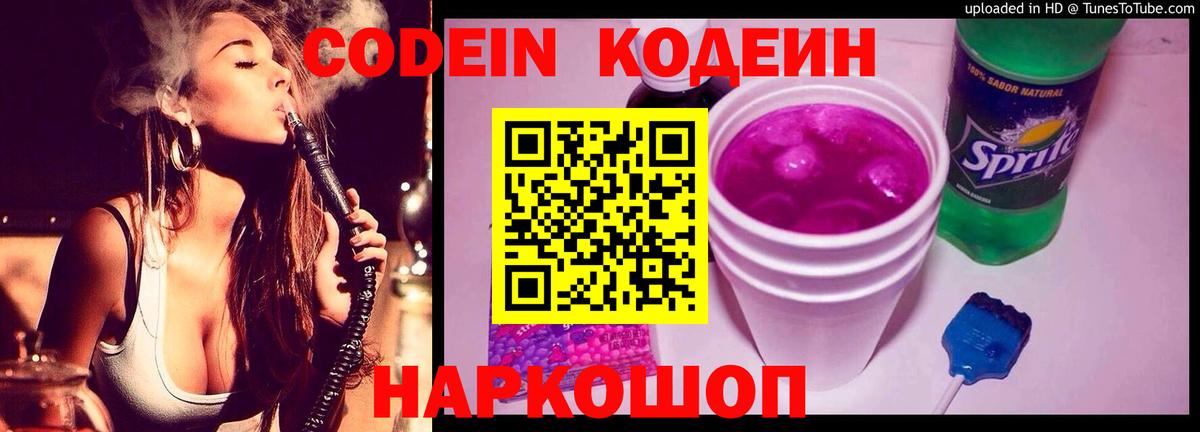 Кодеиновый сироп Lean Purple Drank  Кодеиновый сироп Lean напиток Lean (лин)  Усть-Джегута  Вход с VPN 