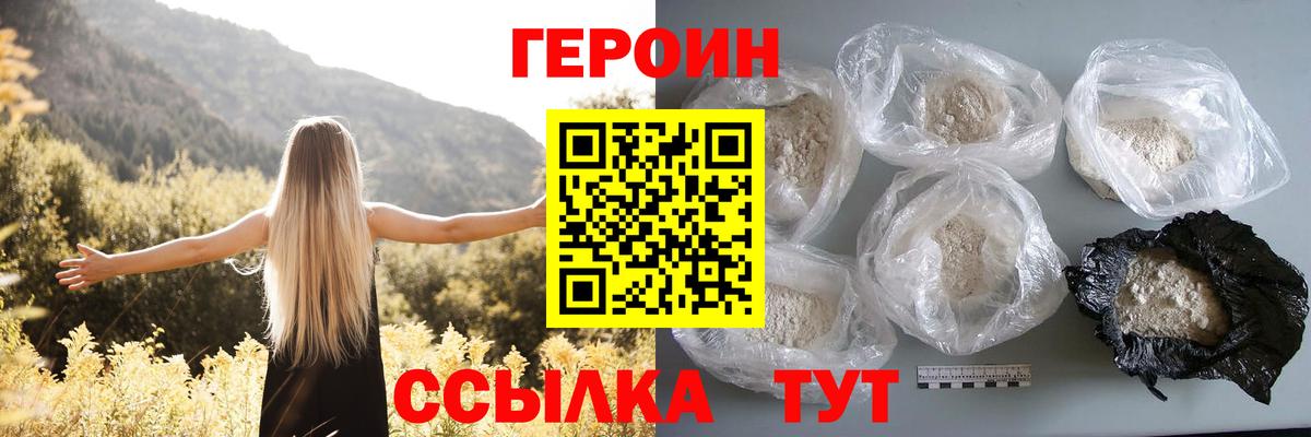 Усть-Джегута  Героин  Вход с VPN  Героин гречка 