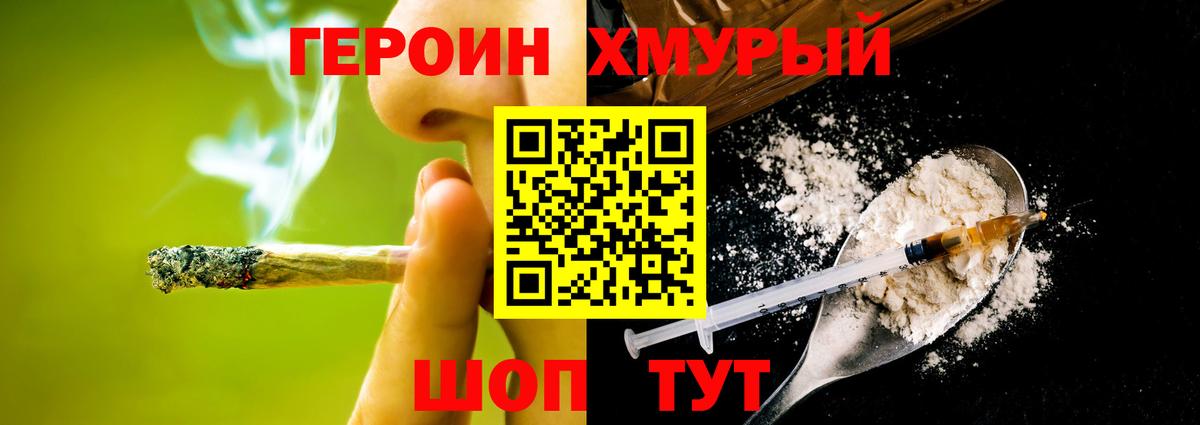 Героин хмурый Усть-Джегута