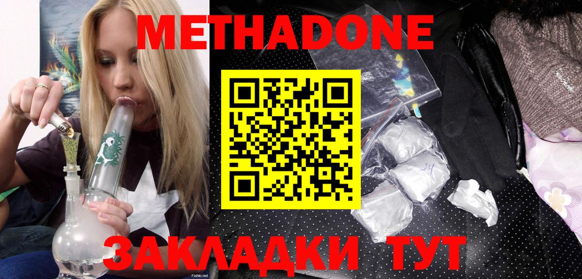 Метадон мёд Усть-Джегута