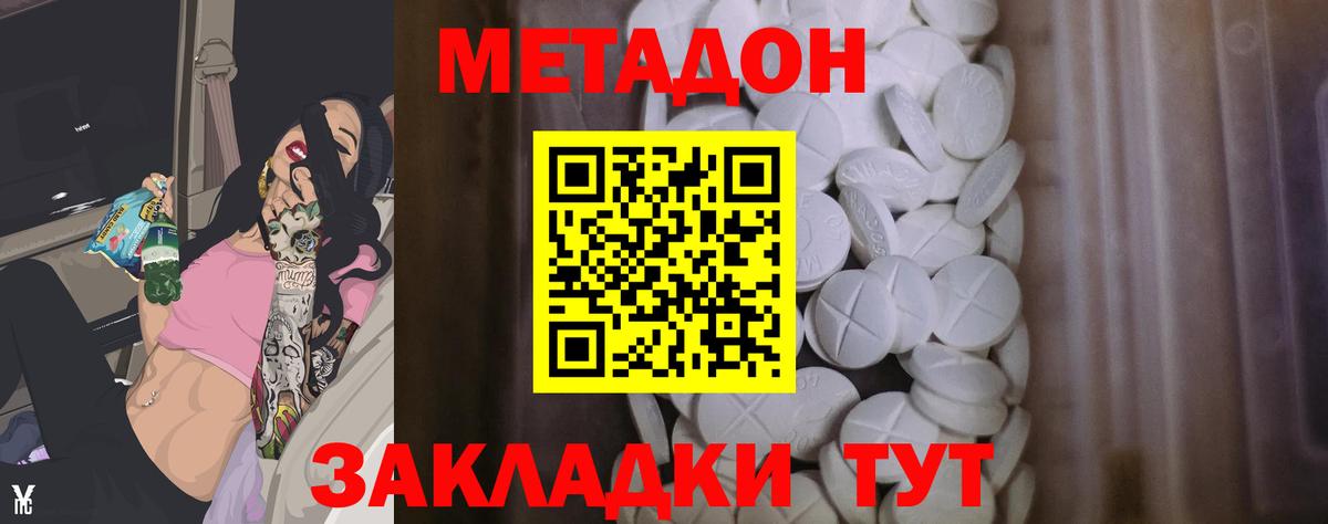 МЕТАДОН белоснежный  Вход с VPN  МЕТАДОН кристалл  Усть-Джегута 