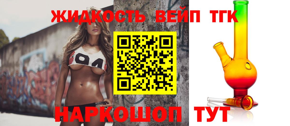ТГК вейп с тгк Усть-Джегута
