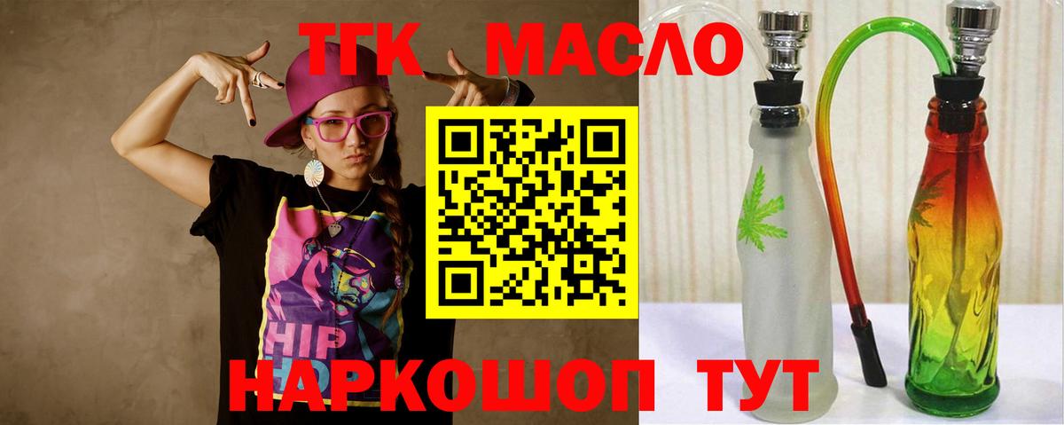 хочу   Вход с VPN  Усть-Джегута  Дистиллят ТГК THC oil 